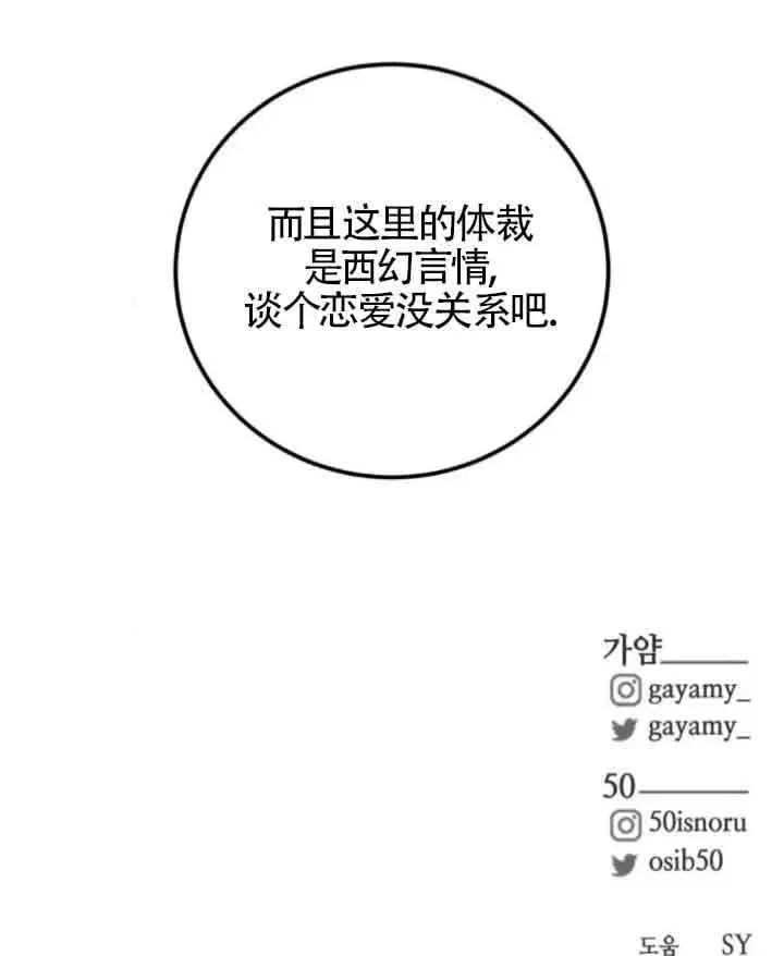 漫画《出售主人公的cp股》第83话第90张图