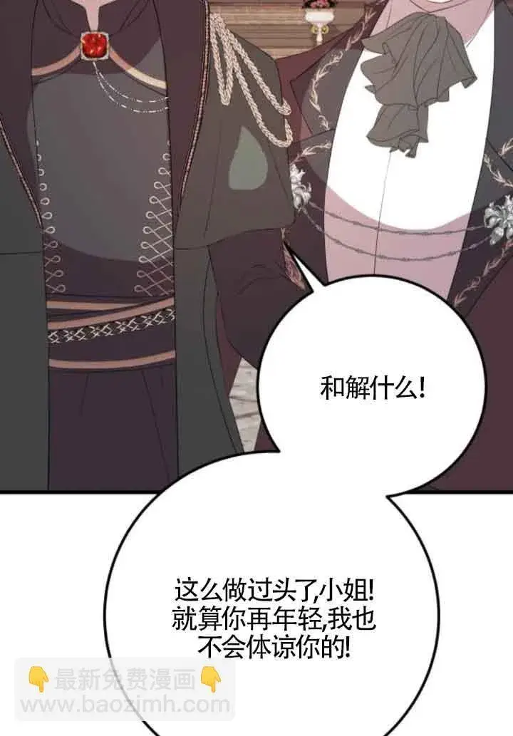 漫画《出售主人公的cp股》第84话第20张图