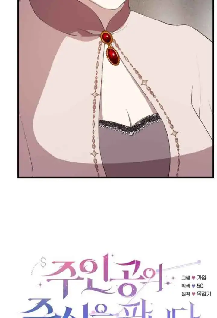漫画《出售主人公的cp股》第84话第27张图