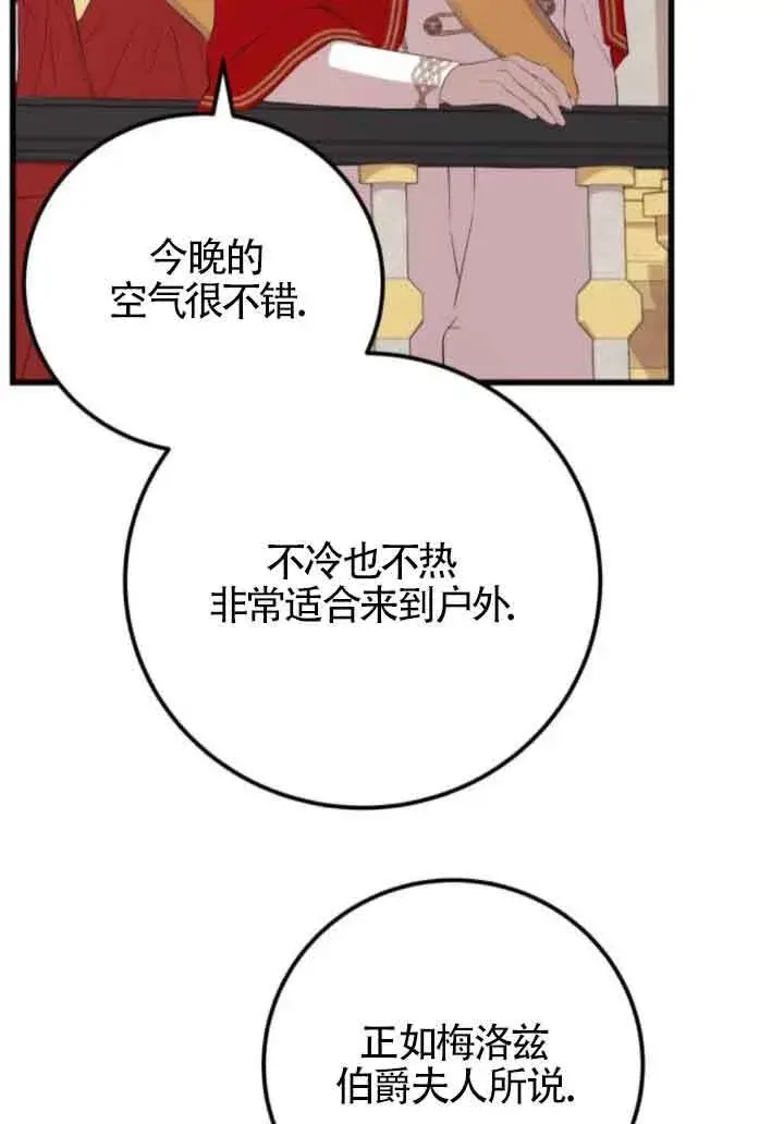 漫画《出售主人公的cp股》第84话第4张图