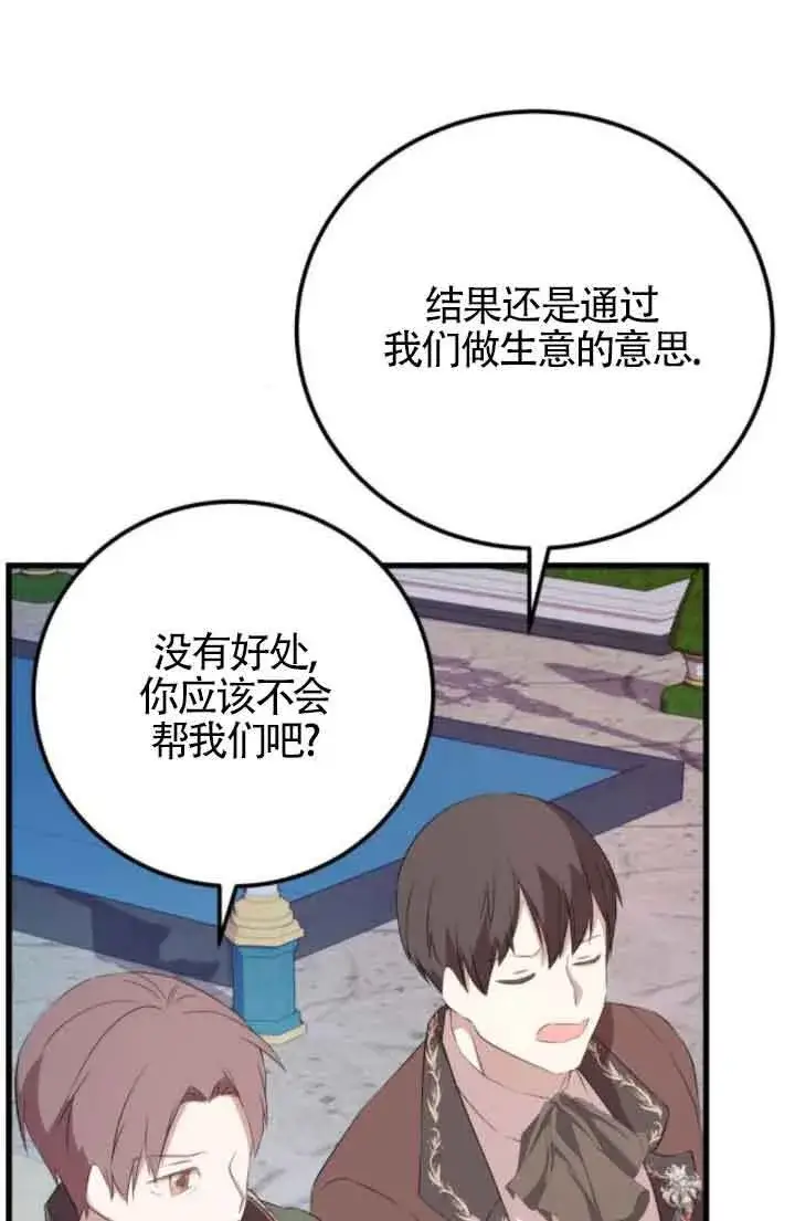漫画《出售主人公的cp股》第84话第53张图