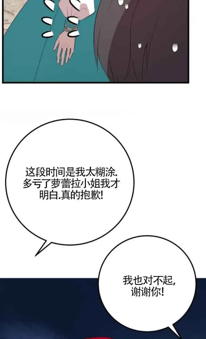 漫画《出售主人公的cp股》第84话第81张图