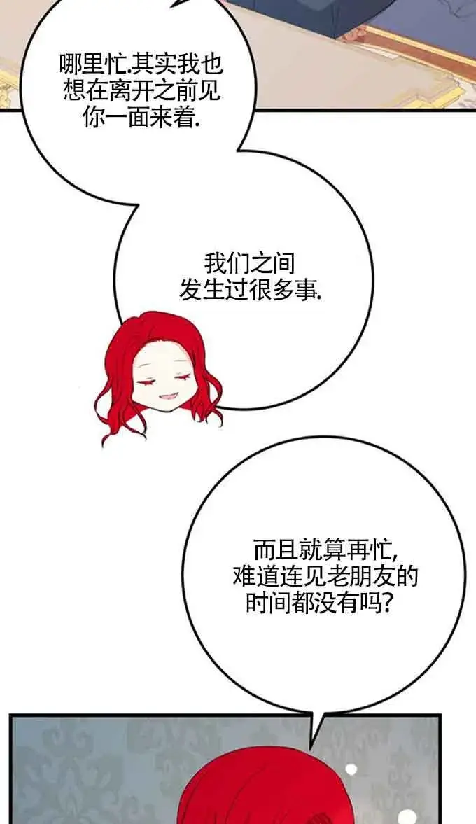 漫画《出售主人公的cp股》第88话第2张图