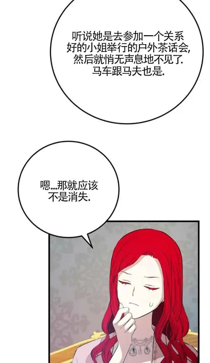 漫画《出售主人公的cp股》第88话第29张图