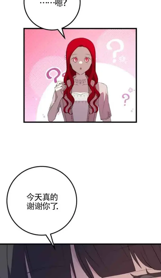 漫画《出售主人公的cp股》第88话第38张图