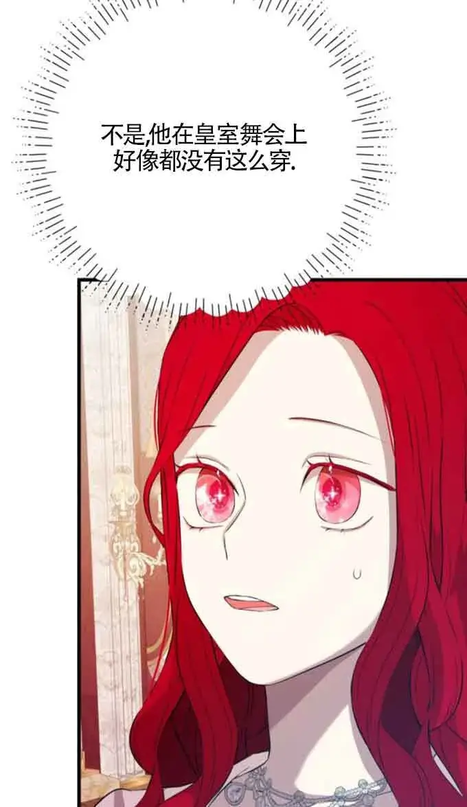 漫画《出售主人公的cp股》第88话第44张图