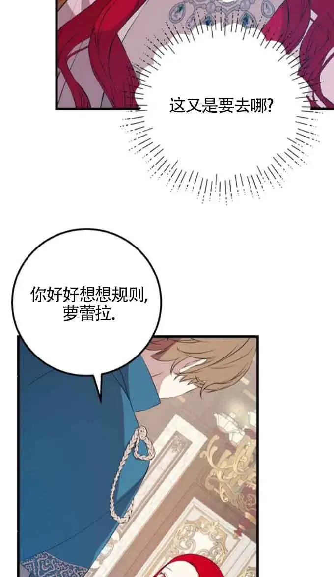 漫画《出售主人公的cp股》第88话第45张图