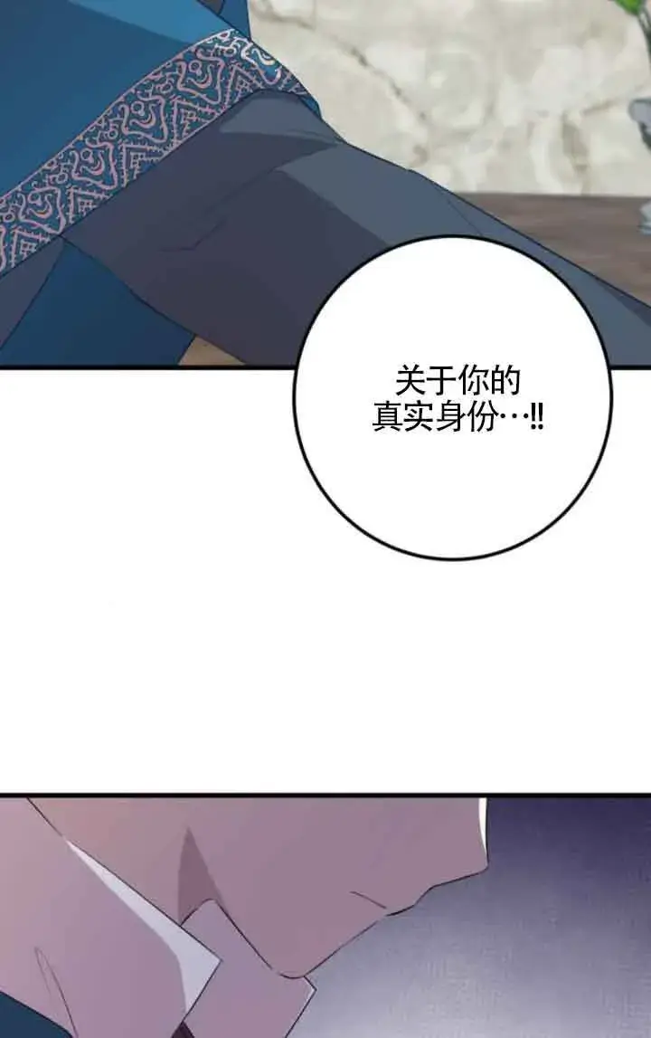漫画《出售主人公的cp股》第88话第68张图