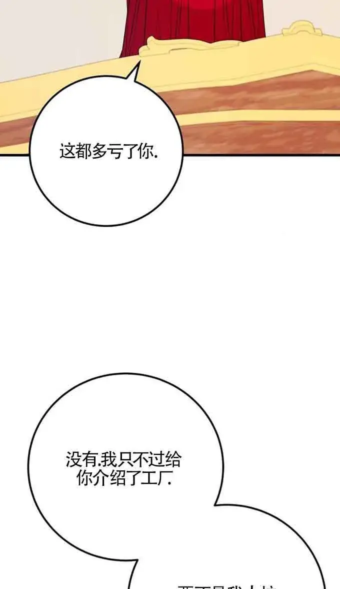 漫画《出售主人公的cp股》第88话第7张图