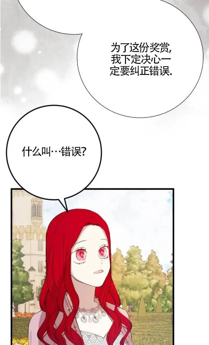 漫画《出售主人公的cp股》第89话第21张图
