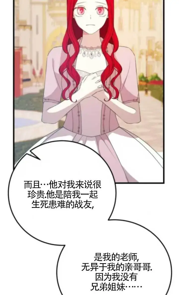漫画《出售主人公的cp股》第89话第28张图