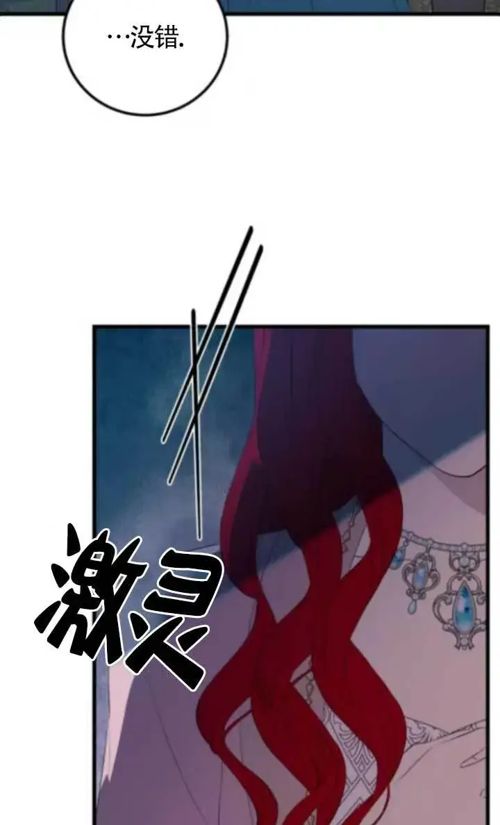漫画《出售主人公的cp股》第89话第35张图