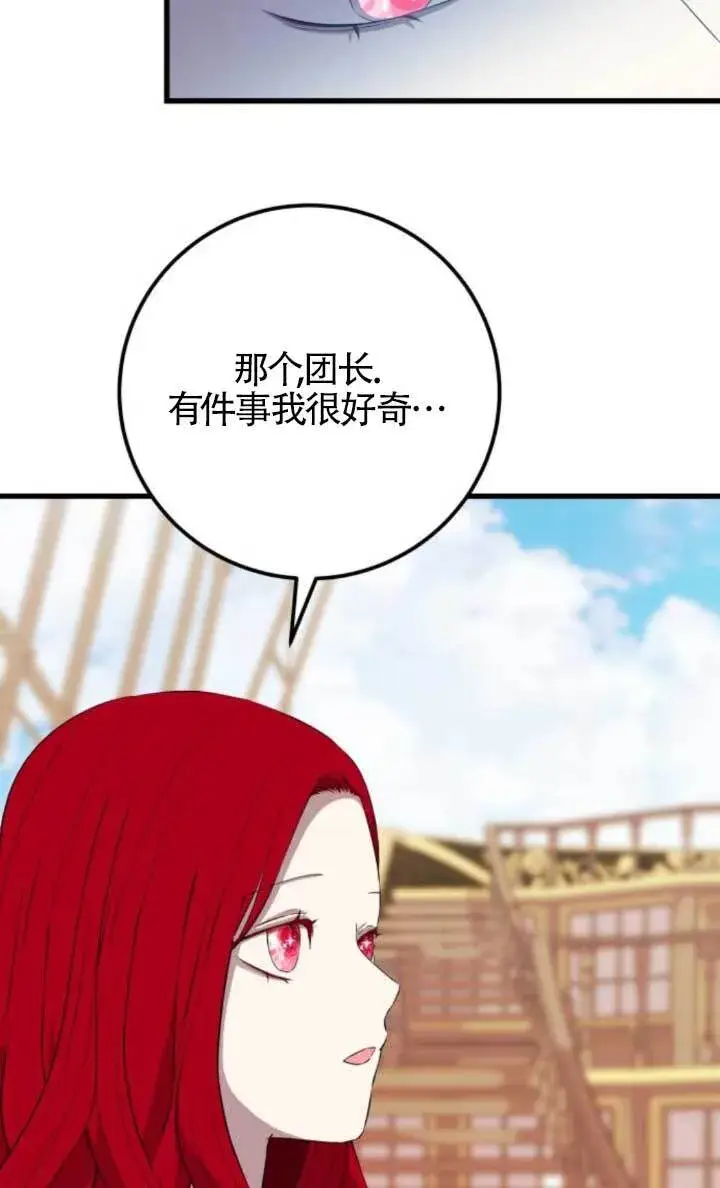 漫画《出售主人公的cp股》第89话第49张图