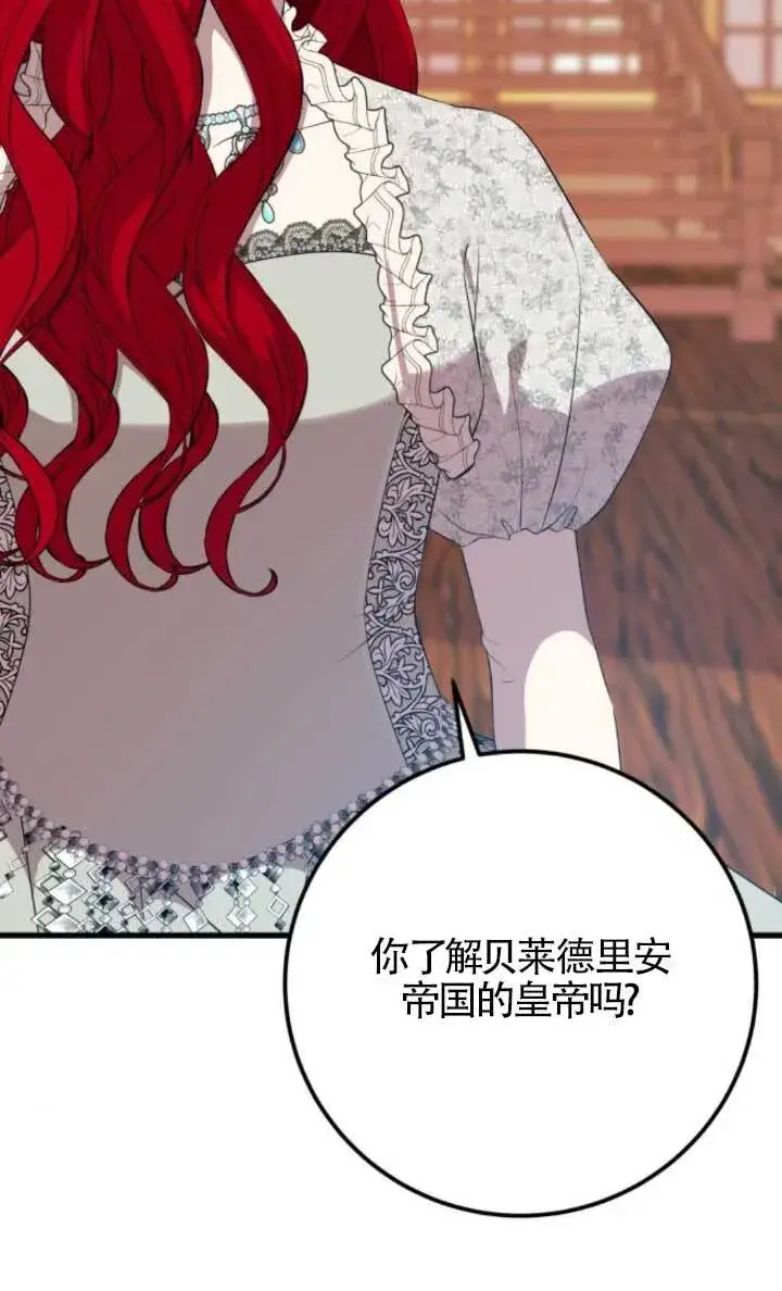 漫画《出售主人公的cp股》第89话第50张图