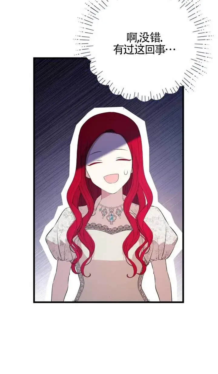 漫画《出售主人公的cp股》第89话第84张图