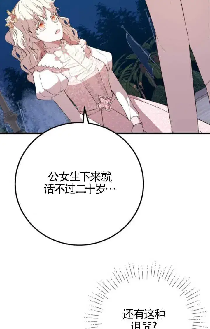 漫画《出售主人公的cp股》第90话第12张图