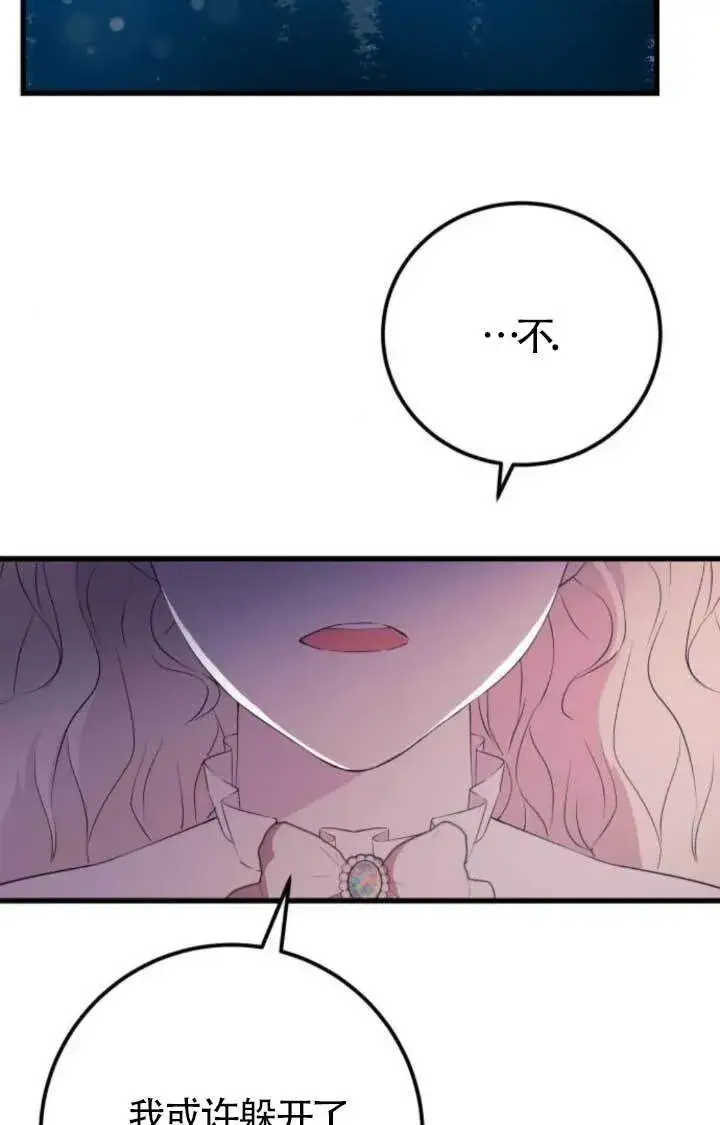 漫画《出售主人公的cp股》第90话第15张图
