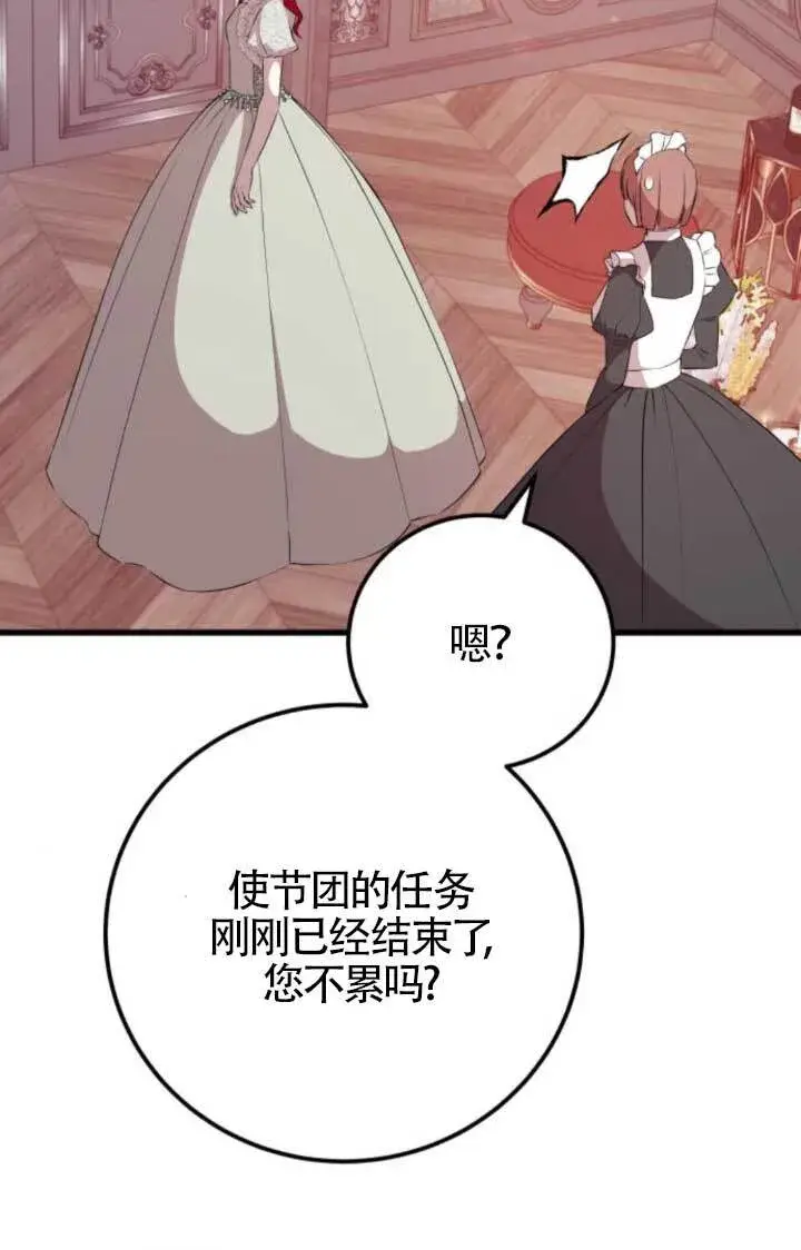漫画《出售主人公的cp股》第90话第2张图