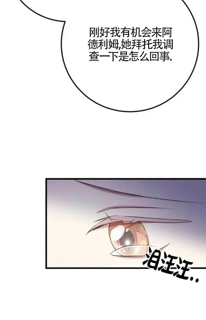 漫画《出售主人公的cp股》第90话第39张图