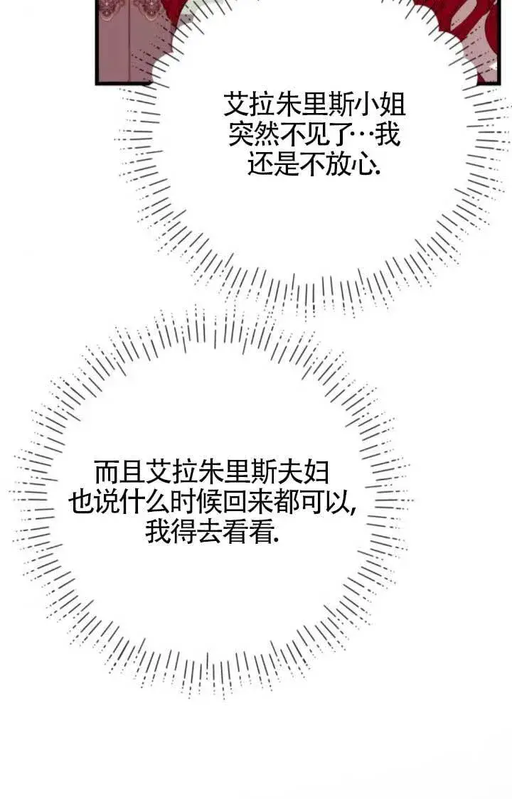 漫画《出售主人公的cp股》第90话第4张图
