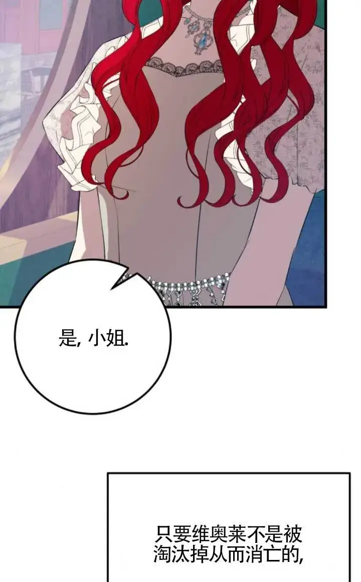 漫画《出售主人公的cp股》第90话第65张图