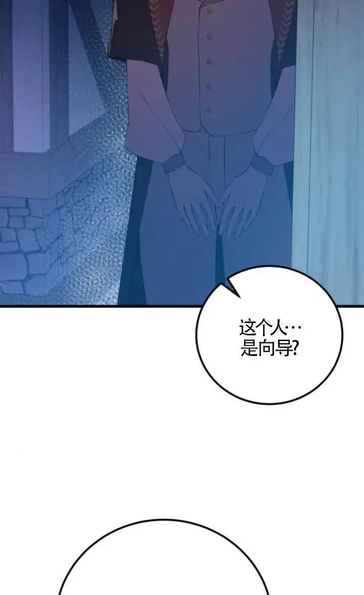 漫画《出售主人公的cp股》第91话第12张图