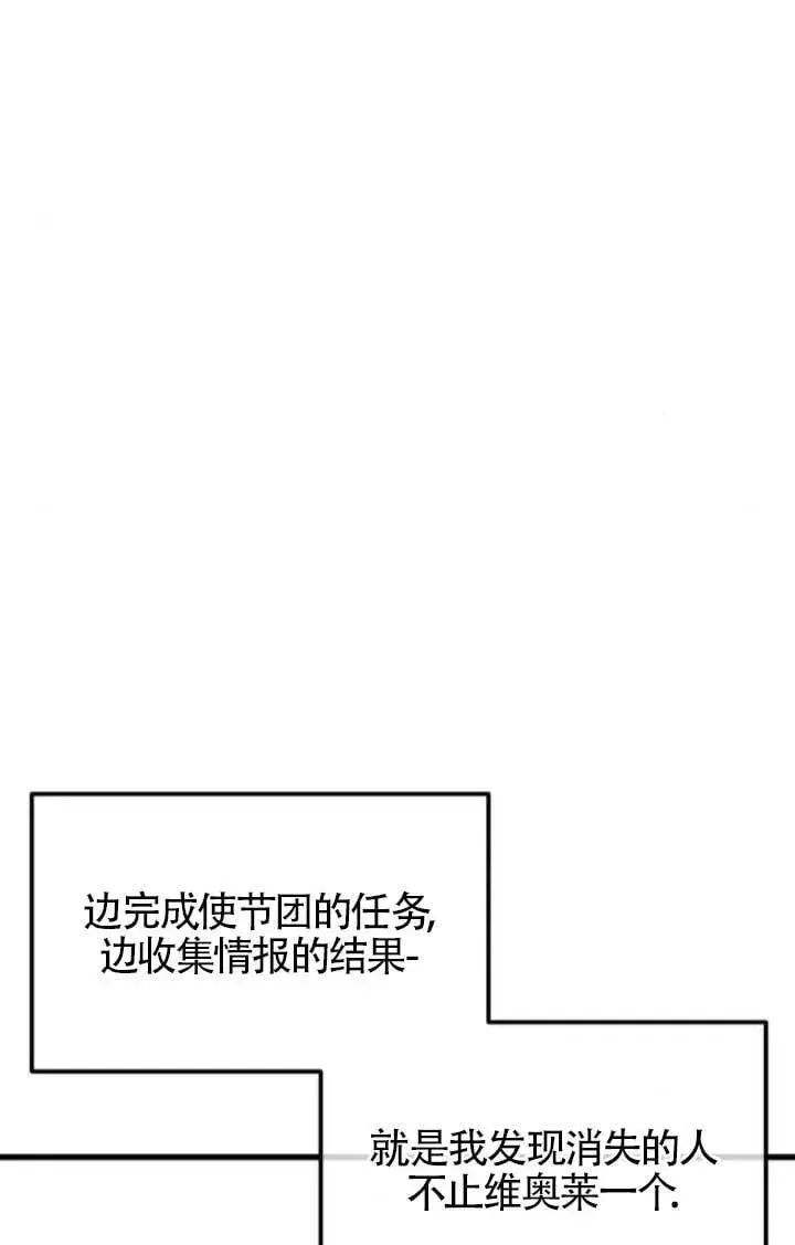 漫画《出售主人公的cp股》第91话第42张图