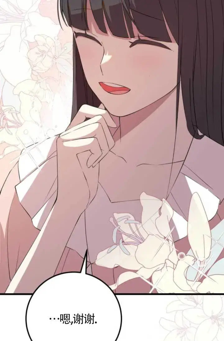 漫画《出售主人公的cp股》第91话第52张图
