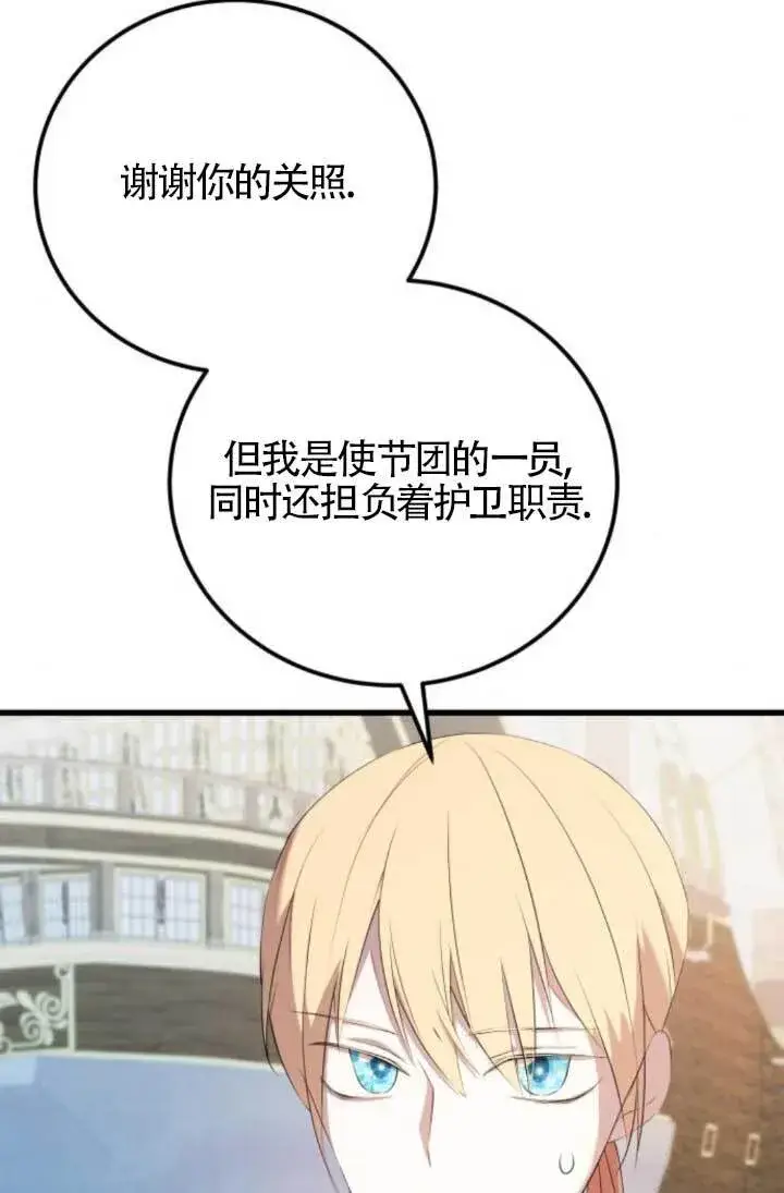 漫画《出售主人公的cp股》第91话第59张图