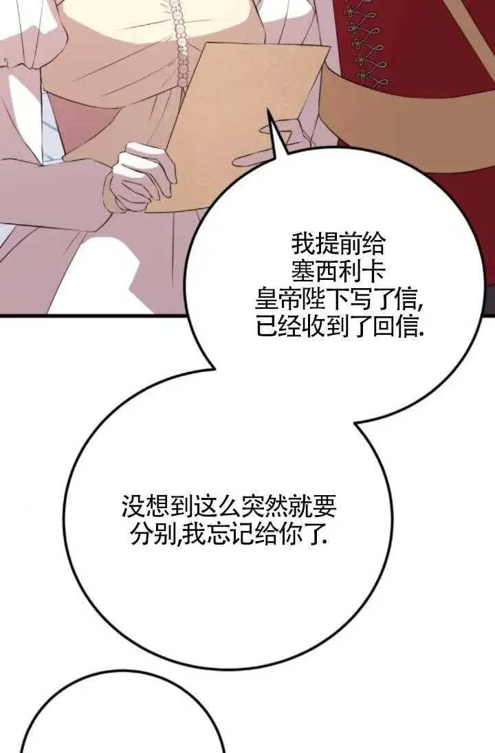 漫画《出售主人公的cp股》第91话第63张图