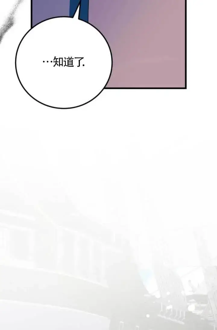 漫画《出售主人公的cp股》第91话第70张图