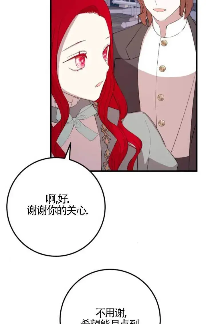 漫画《出售主人公的cp股》第91话第88张图