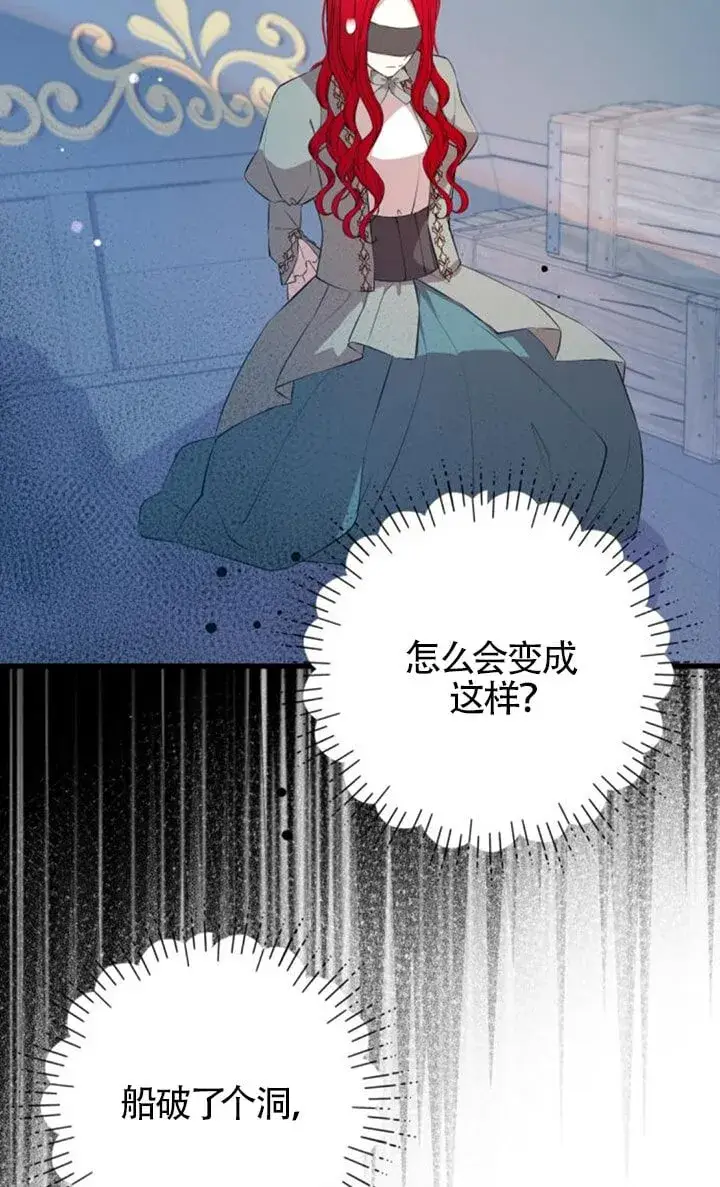 漫画《出售主人公的cp股》第92话第2张图