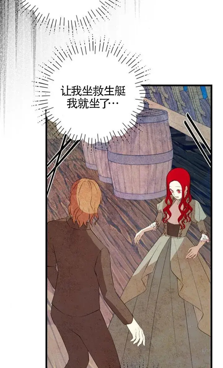 漫画《出售主人公的cp股》第92话第3张图