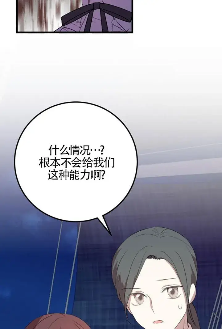 漫画《出售主人公的cp股》第92话第56张图