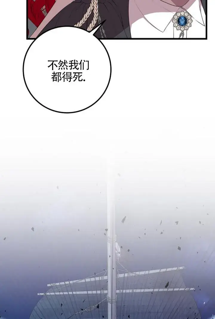 漫画《出售主人公的cp股》第92话第59张图