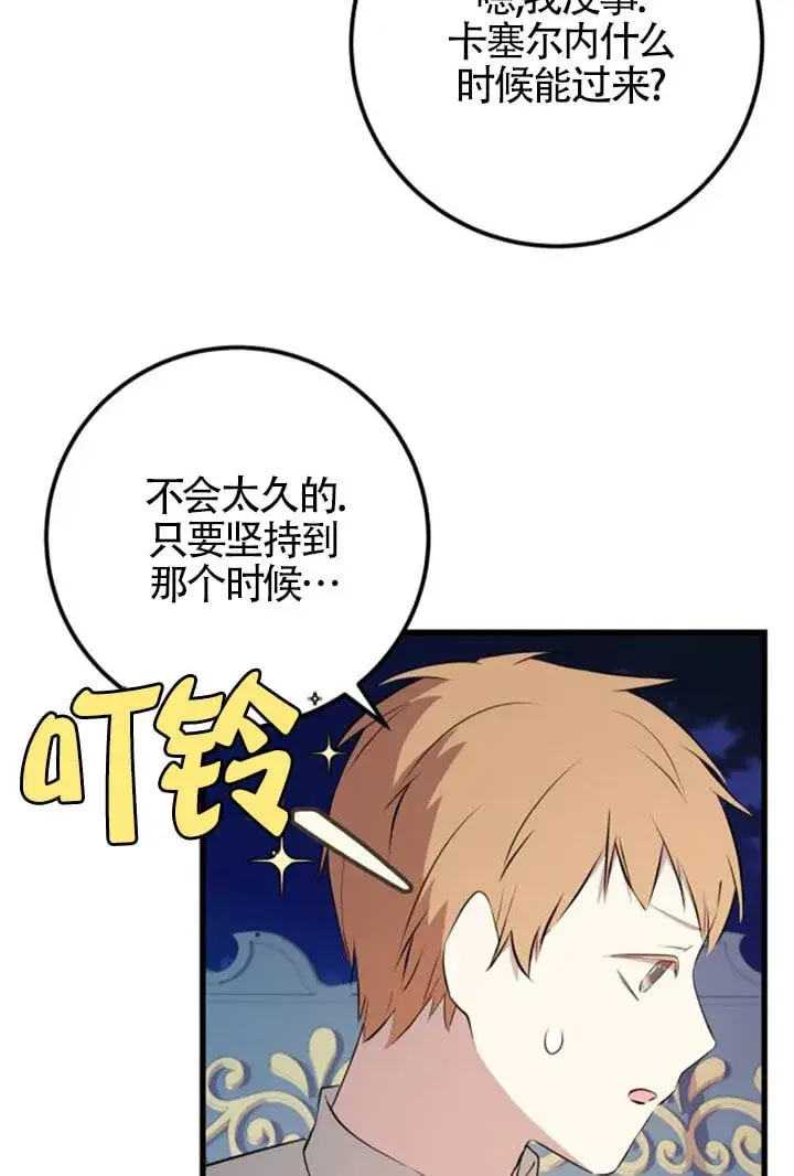 漫画《出售主人公的cp股》第92话第62张图