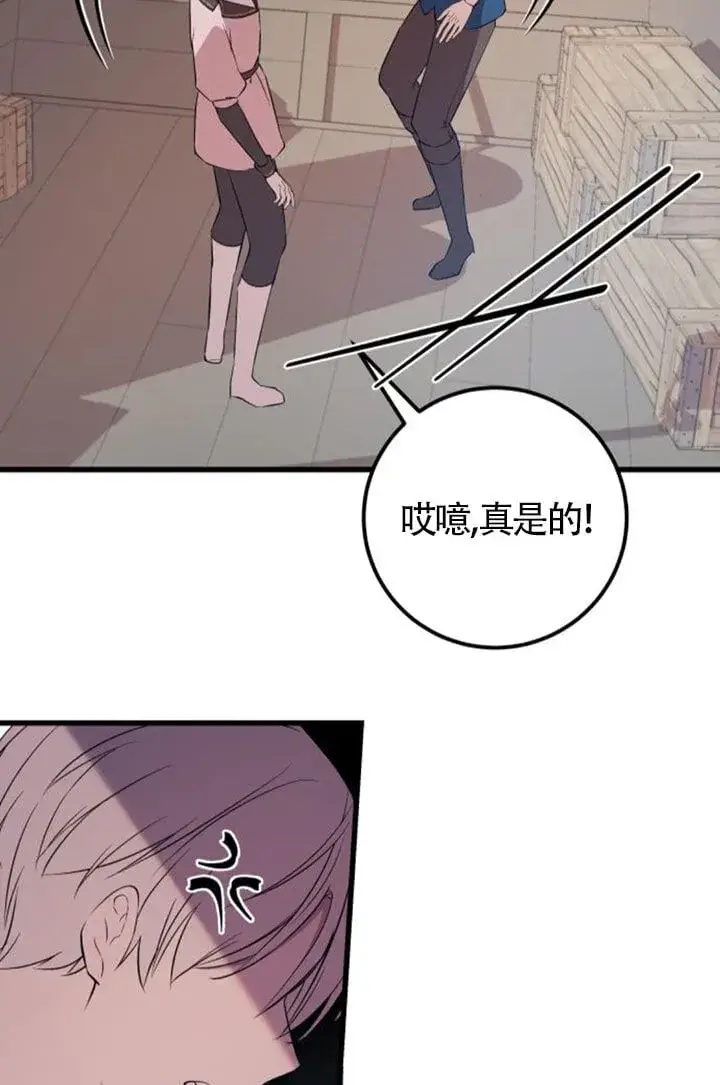 漫画《出售主人公的cp股》第92话第83张图