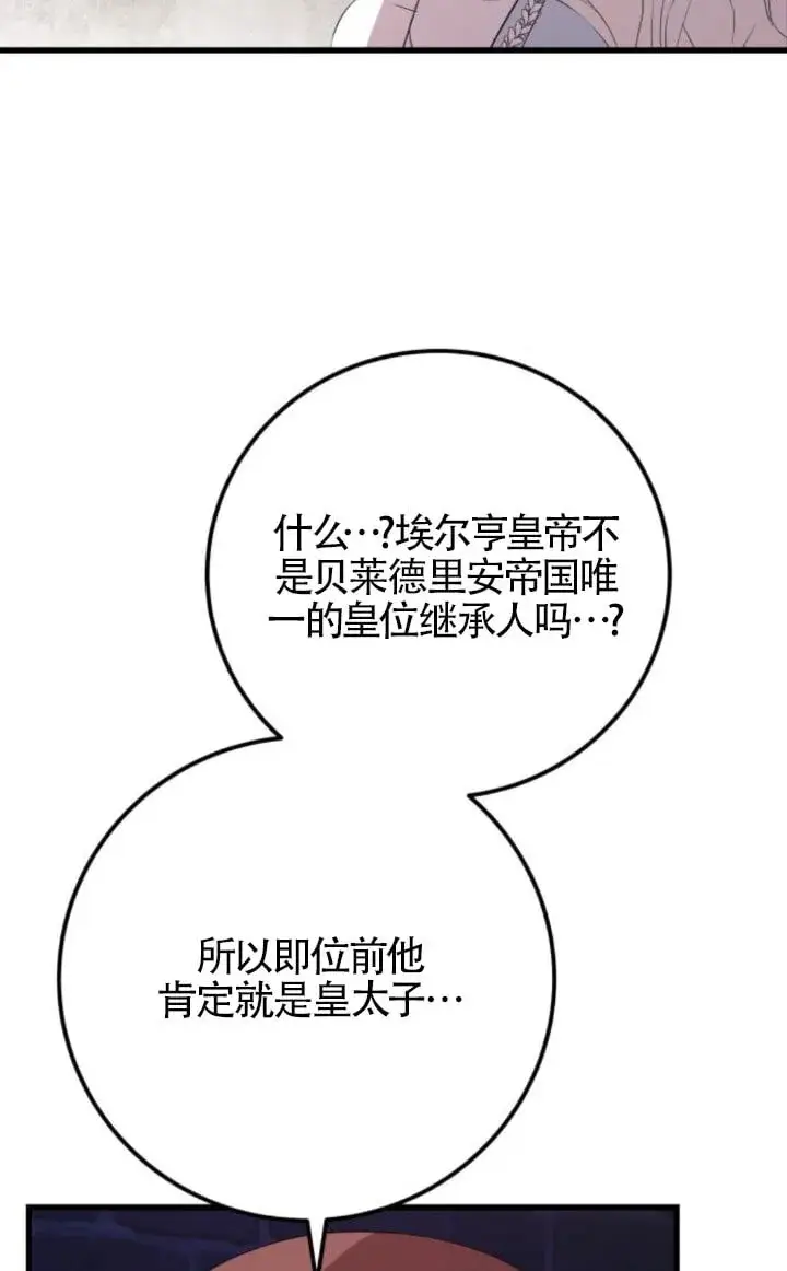 漫画《出售主人公的cp股》第93话第24张图
