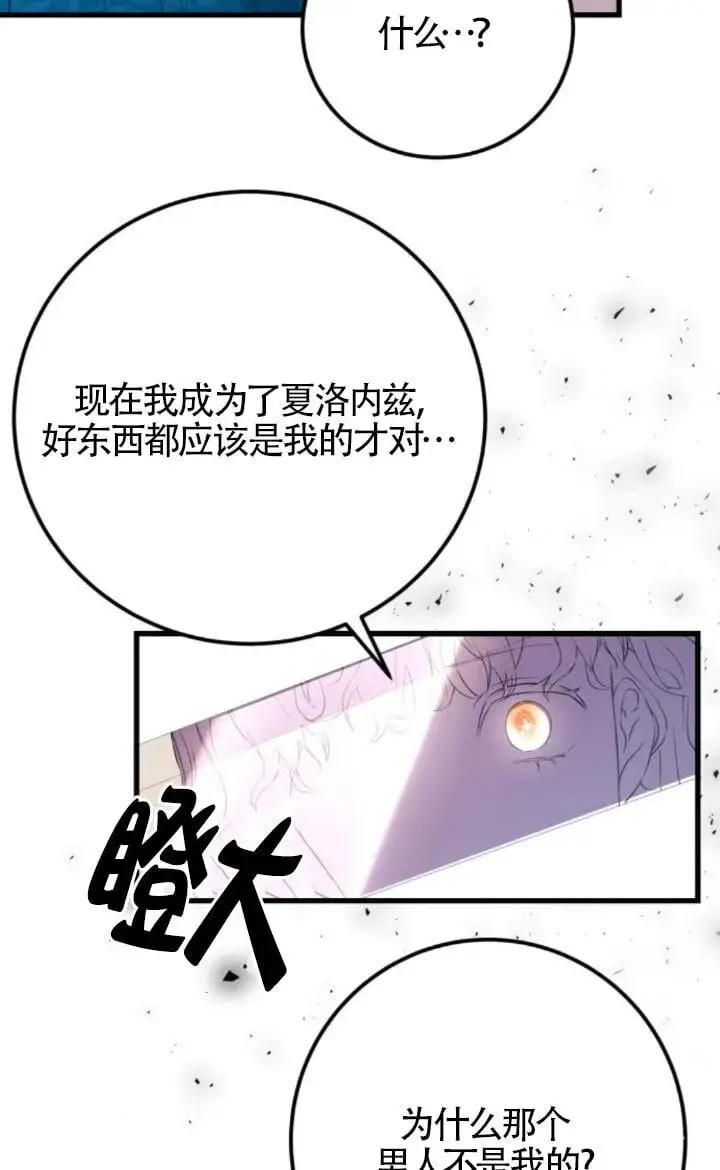 漫画《出售主人公的cp股》第93话第33张图
