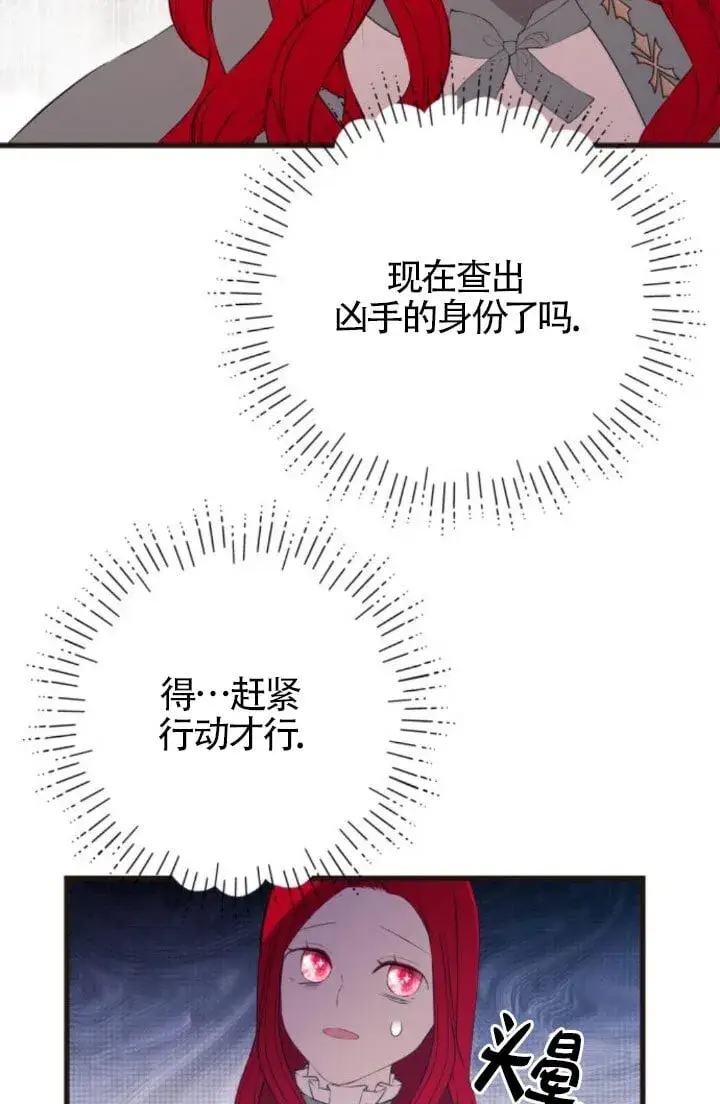 漫画《出售主人公的cp股》第93话第57张图