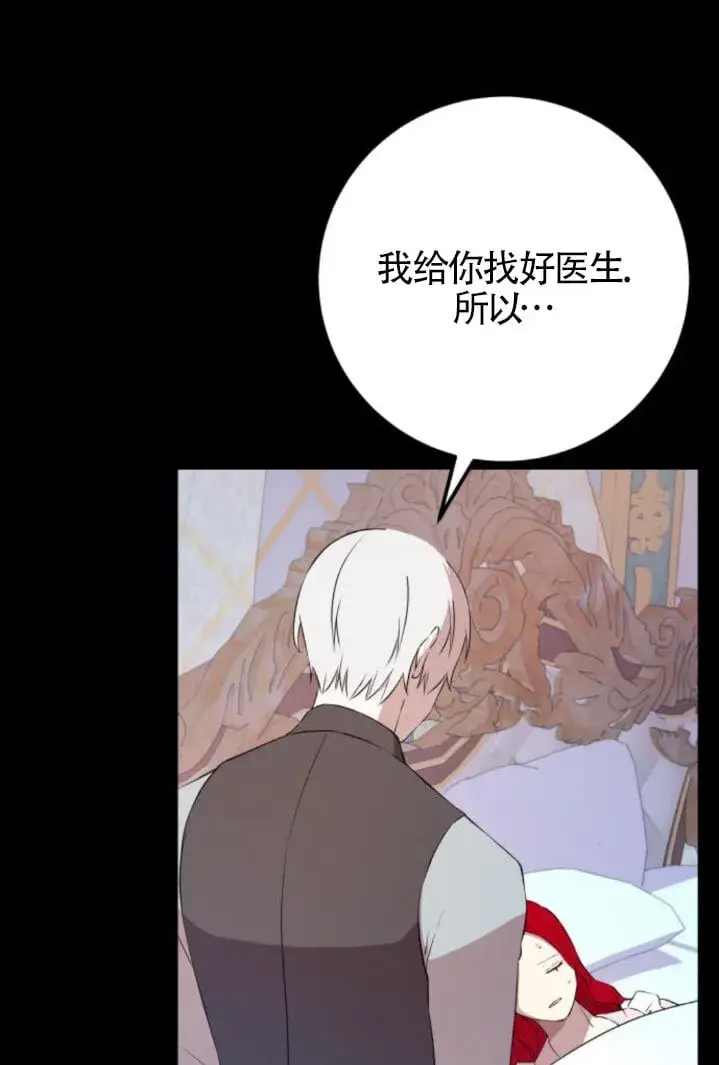 漫画《出售主人公的cp股》第93话第76张图