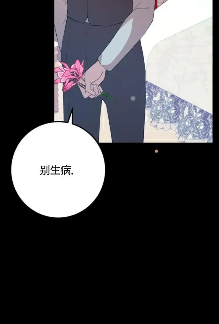 漫画《出售主人公的cp股》第93话第77张图