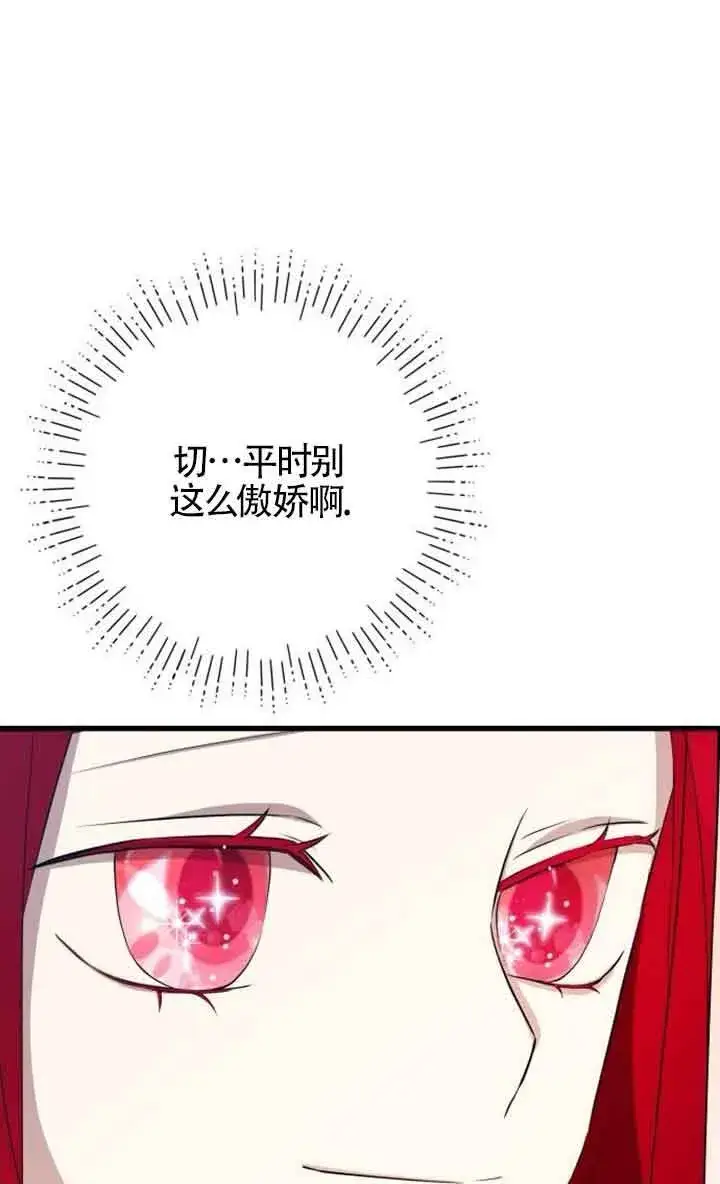 漫画《出售主人公的cp股》第94话第15张图