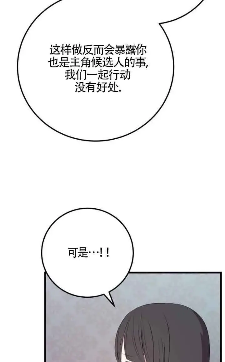 漫画《出售主人公的cp股》第94话第42张图
