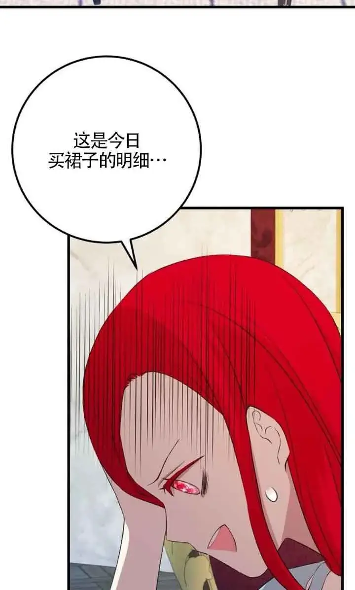 漫画《出售主人公的cp股》第94话第72张图