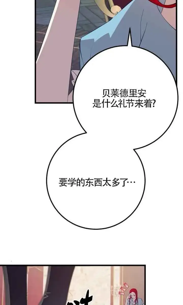 漫画《出售主人公的cp股》第94话第73张图