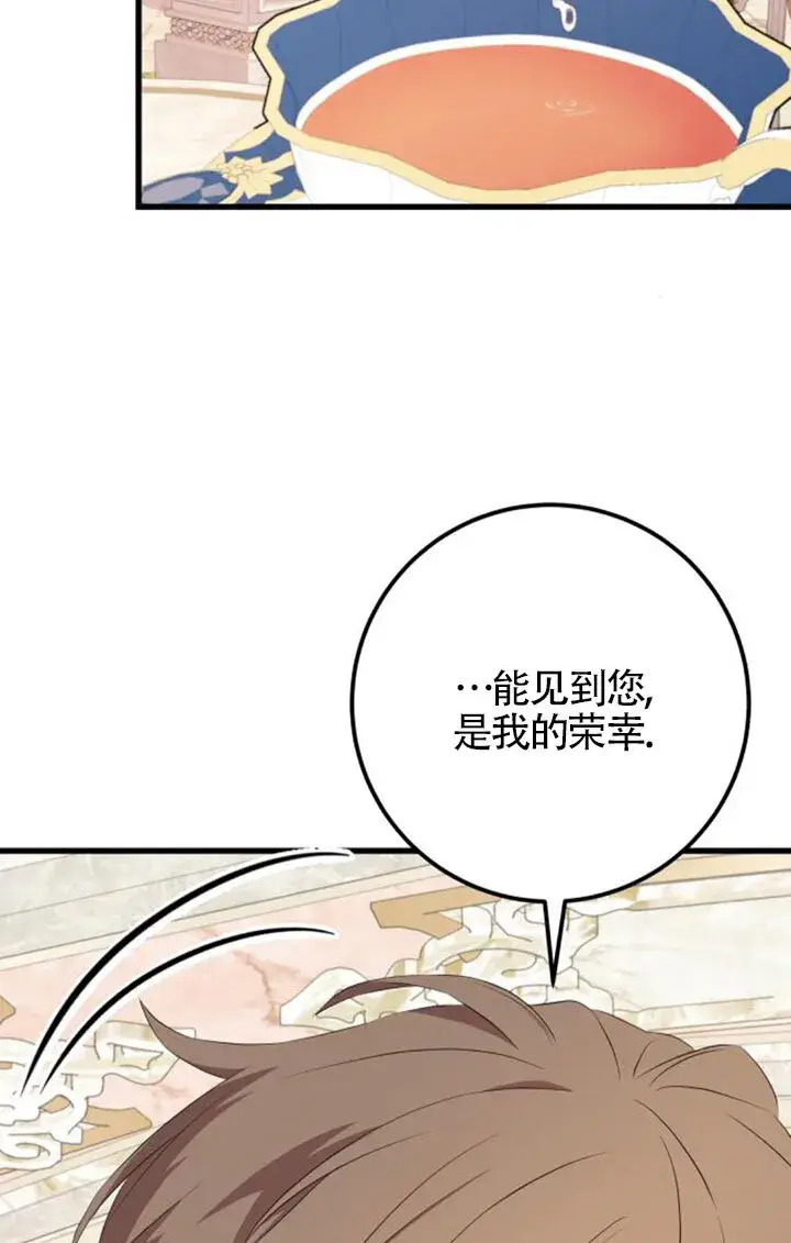 漫画《出售主人公的cp股》第96话第20张图