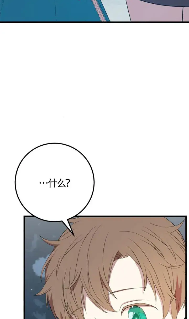 漫画《出售主人公的cp股》第96话第55张图