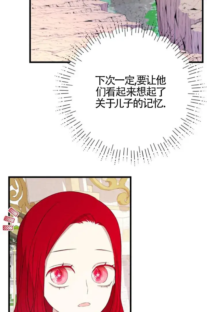 漫画《出售主人公的cp股》第96话第69张图